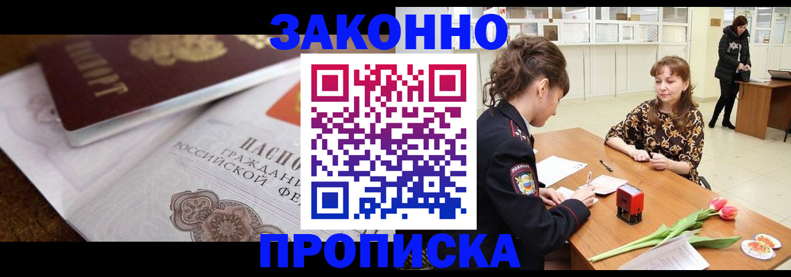 купить прописку в Костомукше